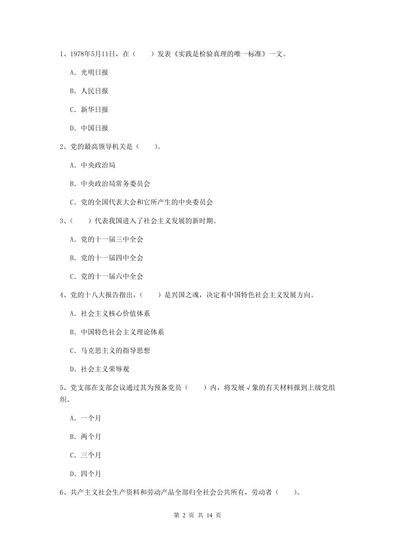 2019年医科大学党校结业考试试题A卷 附解析.doc_第2页