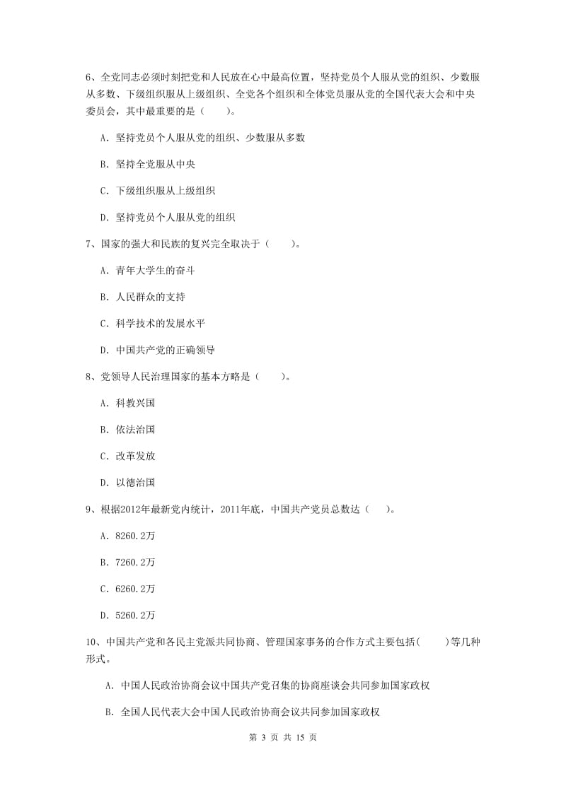 2019年学院党课毕业考试试卷A卷 含答案.doc_第3页