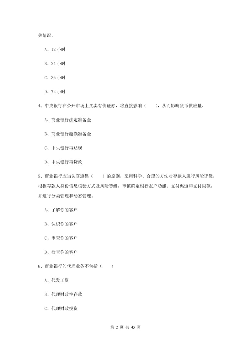 2019年中级银行从业资格证《银行管理》能力提升试题 附解析.doc_第2页