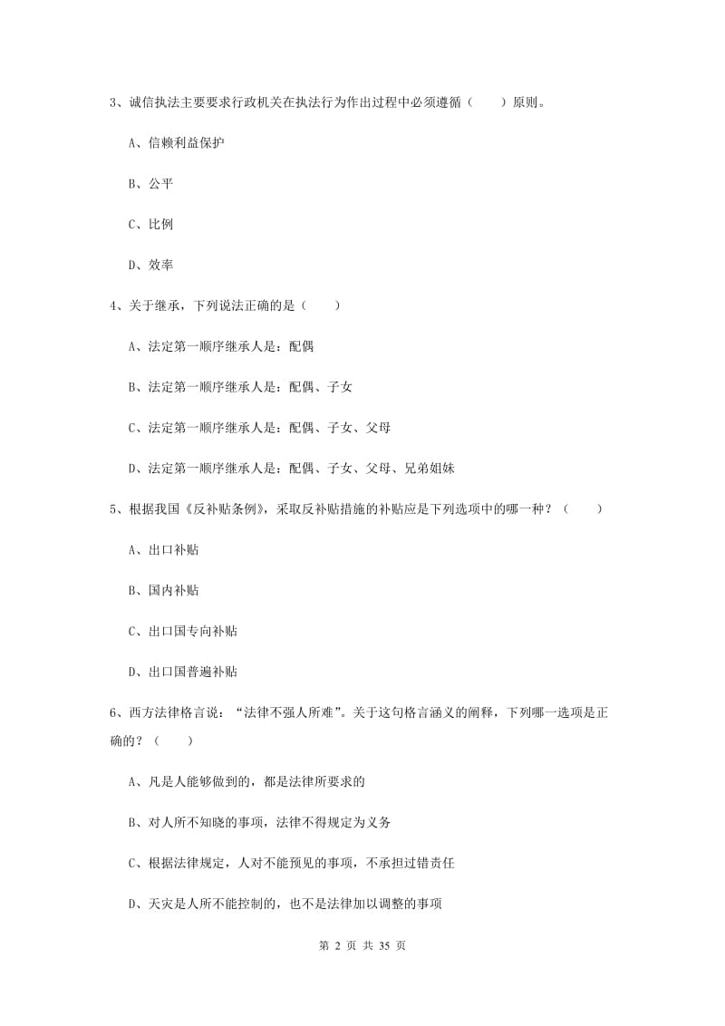 2019年司法考试（试卷一）过关检测试卷D卷.doc_第2页