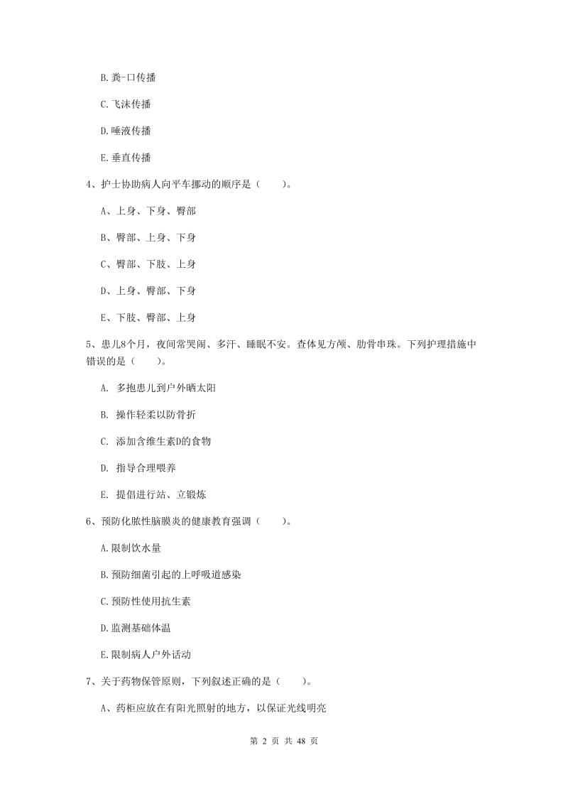 2019年护士职业资格《实践能力》每日一练试卷B卷 含答案.doc_第2页