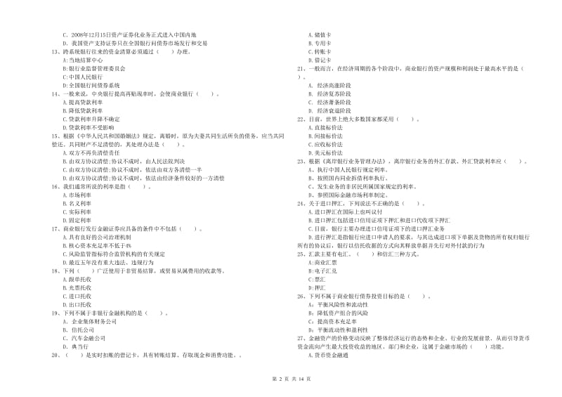 2019年中级银行从业资格《银行业法律法规与综合能力》强化训练试卷D卷 含答案.doc_第2页