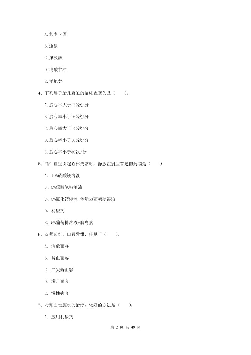 2019年护士职业资格《实践能力》自我检测试题 附解析.doc_第2页