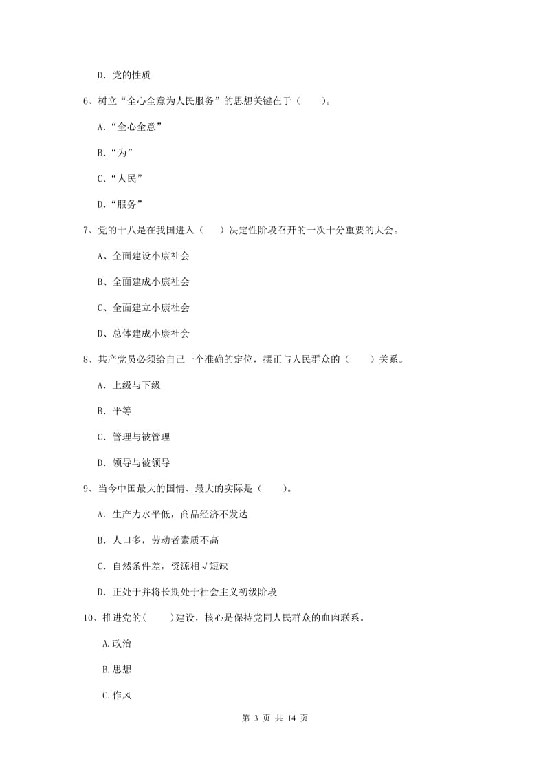 2019年医学院党课结业考试试卷B卷 含答案.doc_第3页