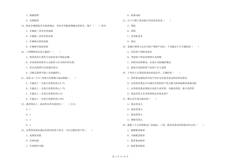 2019年初级银行从业资格《个人理财》综合练习试题D卷 附答案.doc_第3页