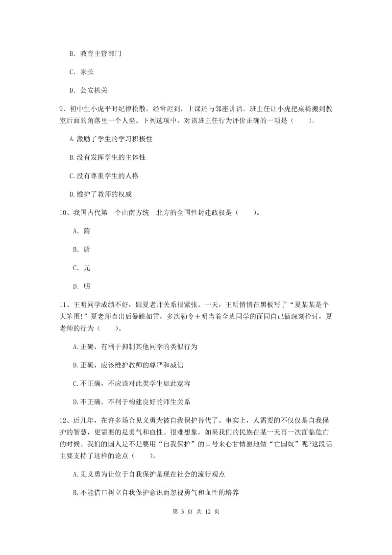 2019年中学教师资格《综合素质》能力提升试卷A卷 含答案.doc_第3页