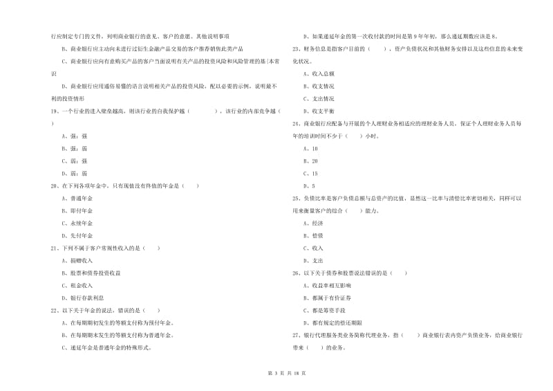 2019年中级银行从业资格证《个人理财》题库检测试卷D卷.doc_第3页