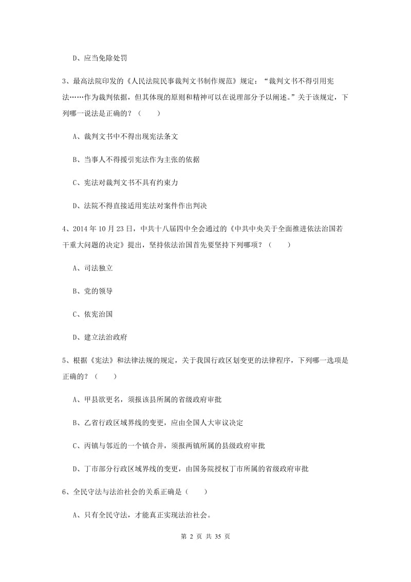 2019年下半年司法考试（试卷一）自我检测试题 含答案.doc_第2页