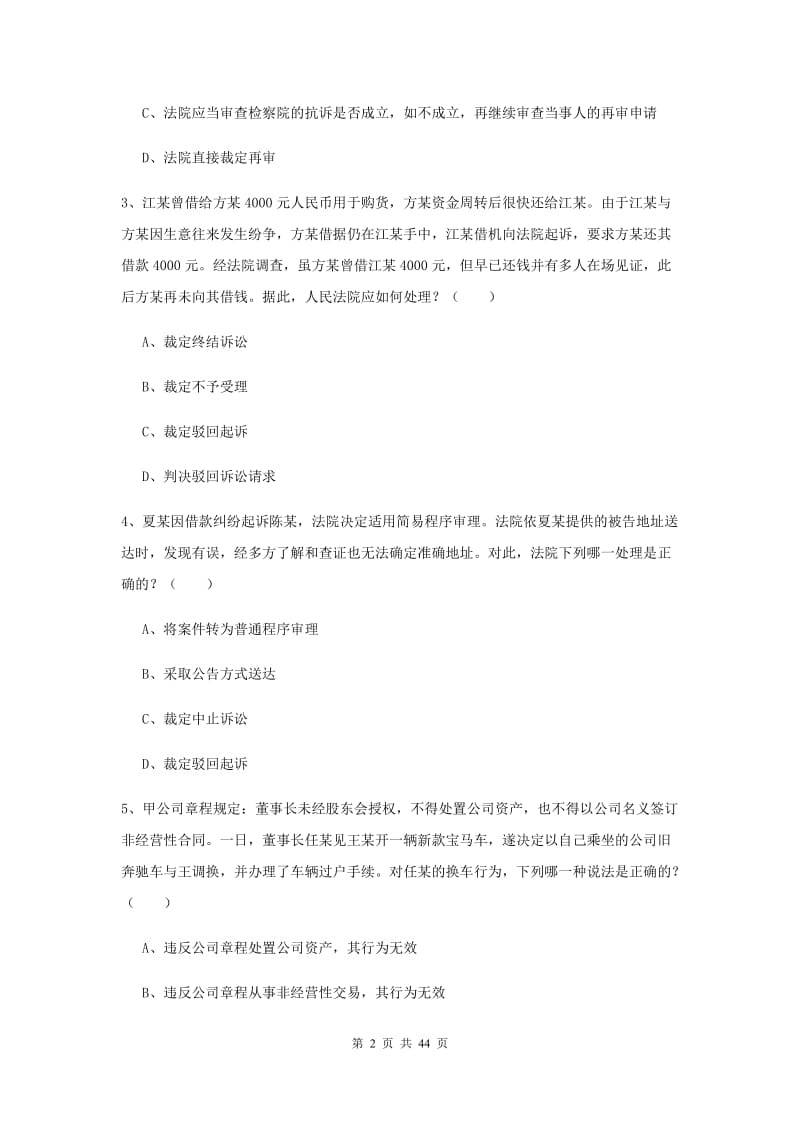 2019年司法考试（试卷三）自我检测试题A卷 含答案.doc_第2页