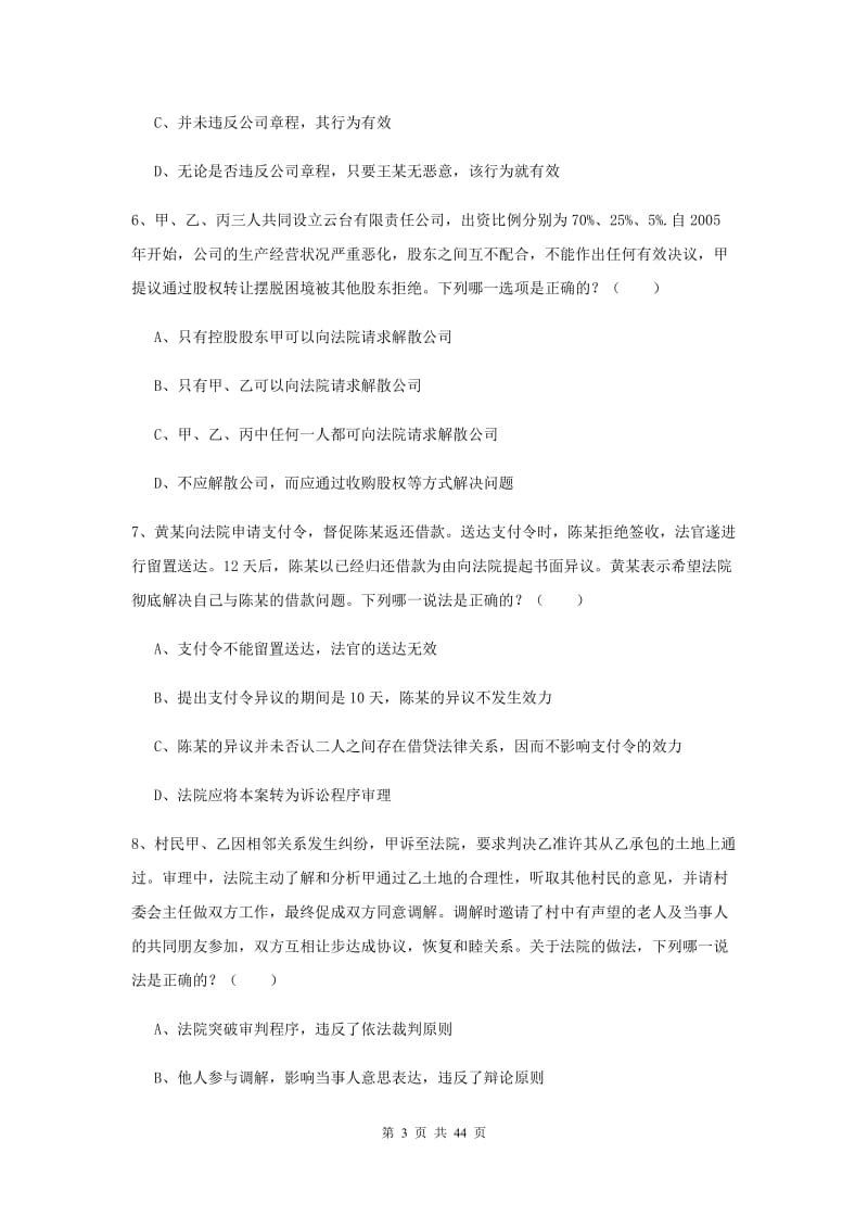 2019年司法考试（试卷三）自我检测试题A卷 含答案.doc_第3页