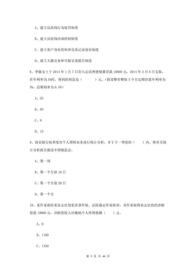 2019年中级银行从业资格《个人理财》考前练习试卷C卷 含答案.doc_第3页