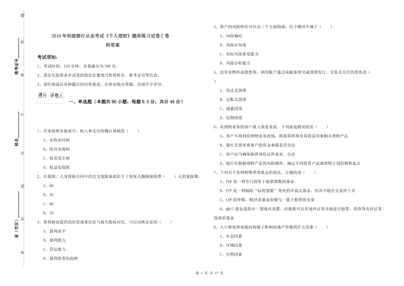 2019年初级银行从业考试《个人理财》题库练习试卷C卷 附答案.doc_第1页