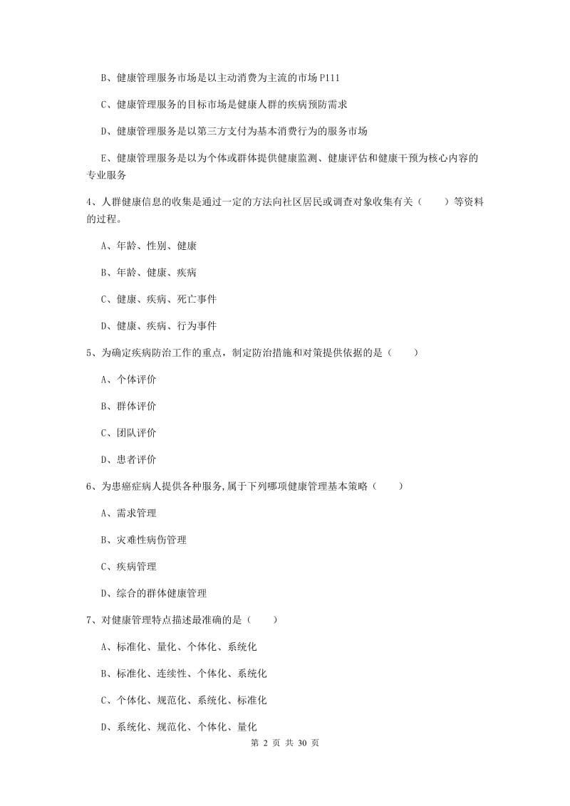 2019年助理健康管理师《理论知识》强化训练试卷C卷.doc_第2页