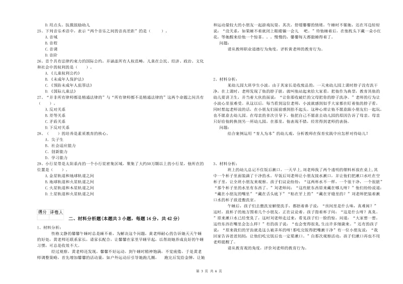 2019年上半年国家教师资格考试《幼儿综合素质》题库检测试题C卷 附答案.doc_第3页