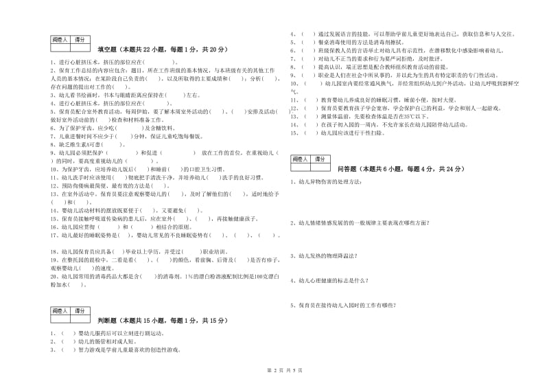 2019年国家职业资格考试《二级(技师)保育员》每周一练试题D卷.doc_第2页