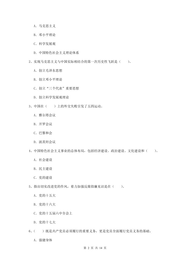 2019年外国语学院党校毕业考试试卷D卷 含答案.doc_第2页