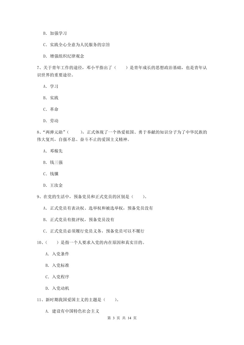 2019年外国语学院党校毕业考试试卷D卷 含答案.doc_第3页