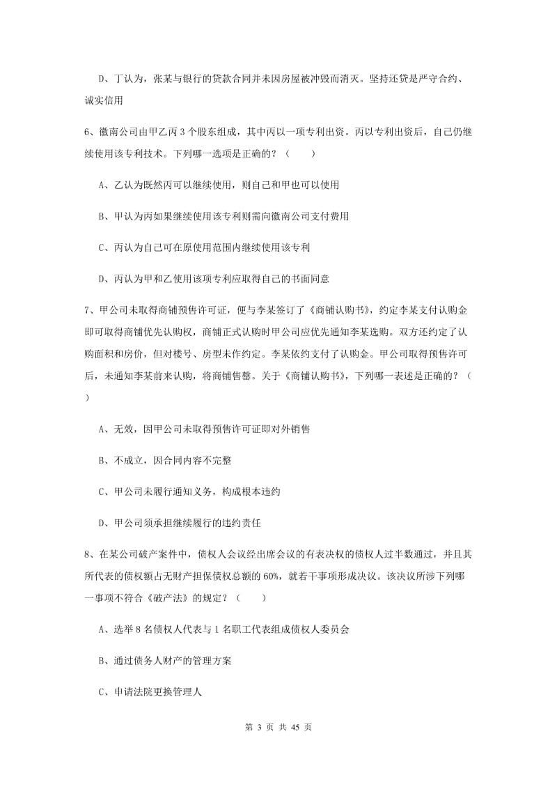 2019年国家司法考试（试卷三）综合练习试卷D卷 含答案.doc_第3页