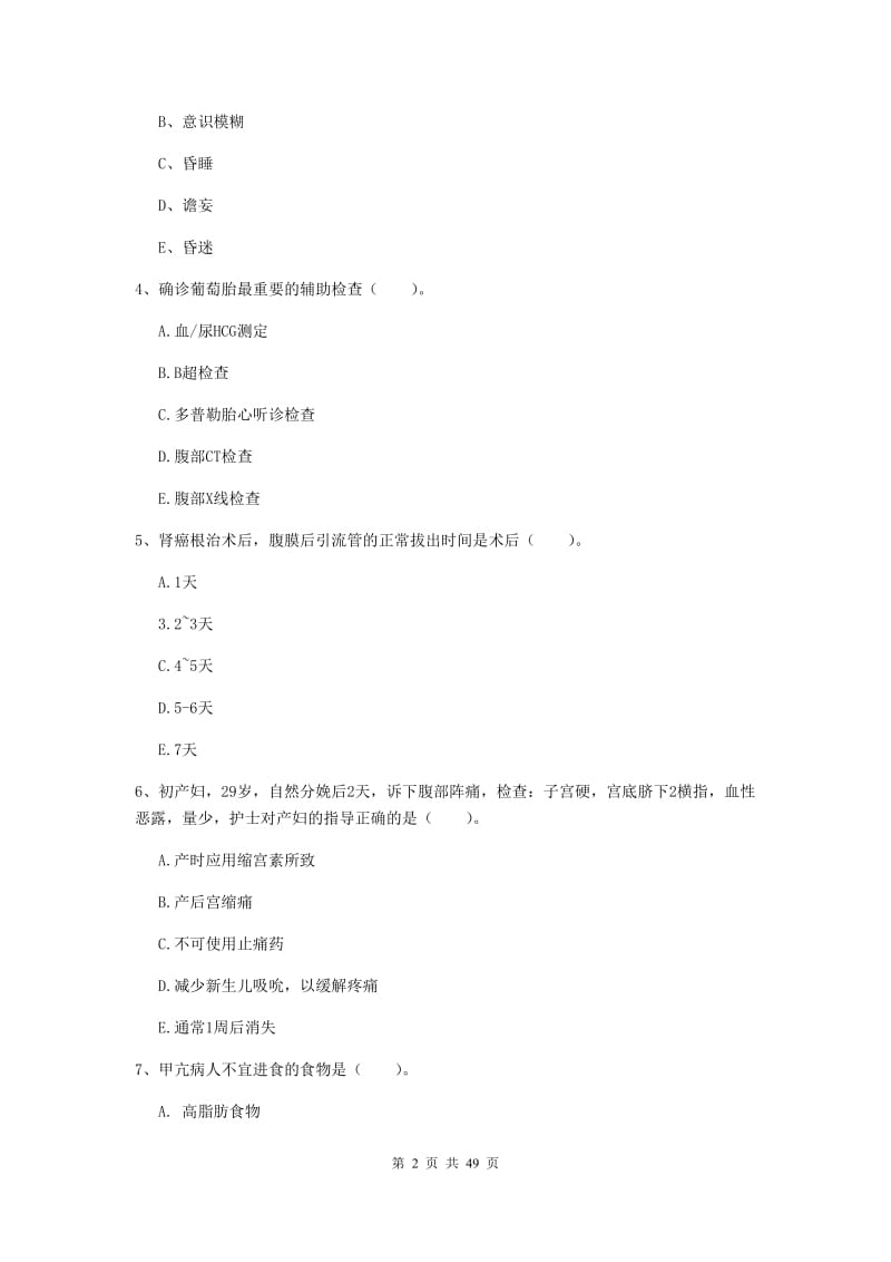 2019年护士职业资格《实践能力》题库练习试卷D卷 含答案.doc_第2页