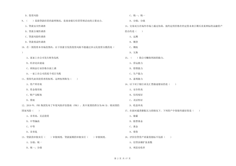 2019年初级银行从业资格证《个人理财》题库练习试卷C卷 附答案.doc_第2页