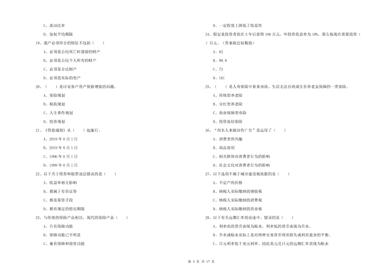 2019年初级银行从业资格证《个人理财》题库练习试卷C卷 附答案.doc_第3页