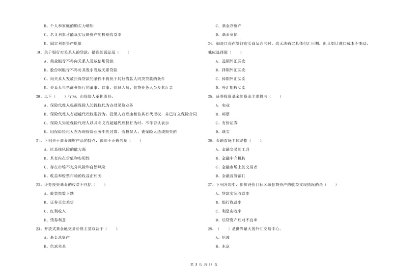 2019年初级银行从业资格证《个人理财》过关检测试题C卷 附解析.doc_第3页