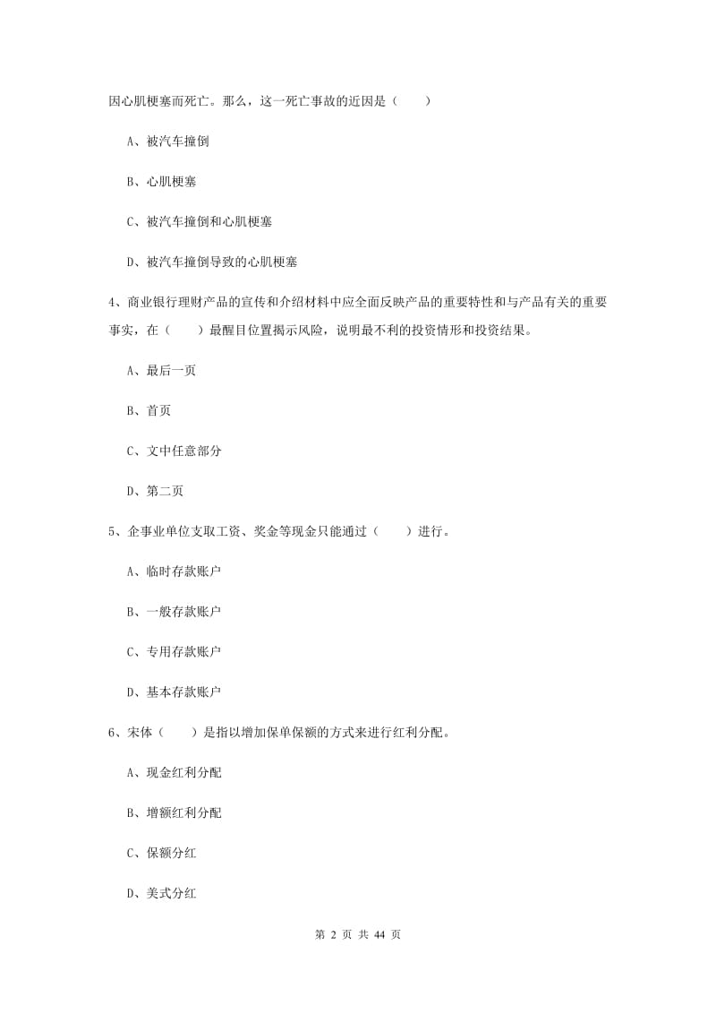 2019年中级银行从业资格《个人理财》真题模拟试卷C卷 含答案.doc_第2页