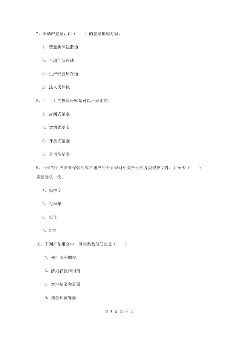 2019年中级银行从业资格《个人理财》真题模拟试卷C卷 含答案.doc_第3页