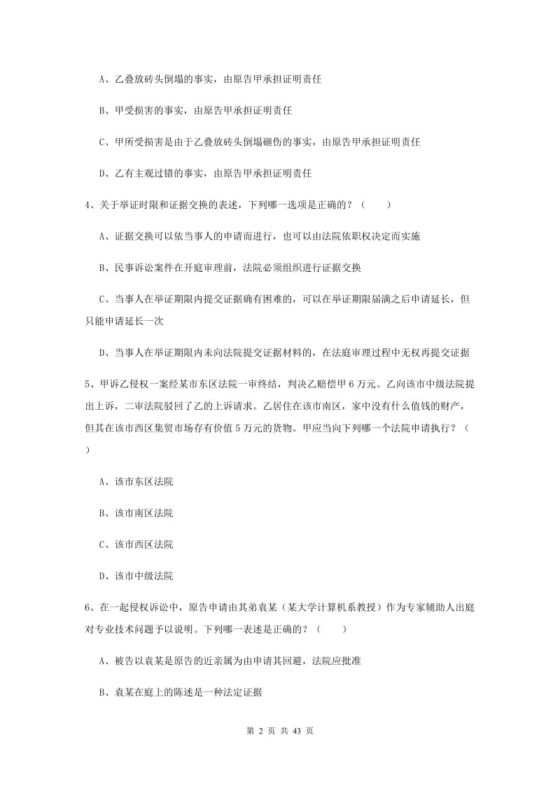 2019年国家司法考试（试卷三）题库综合试卷 附答案.doc_第2页