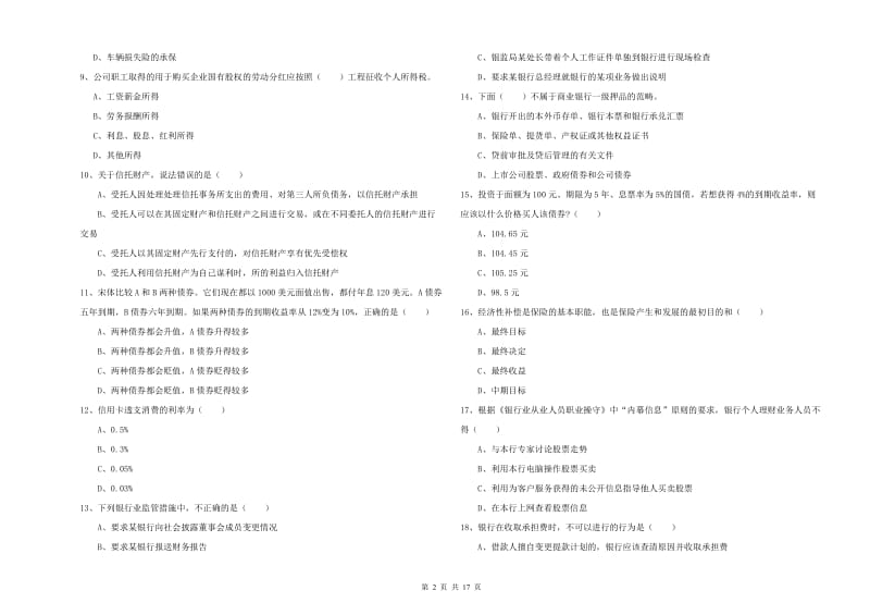 2019年初级银行从业考试《个人理财》强化训练试题C卷 附解析.doc_第2页