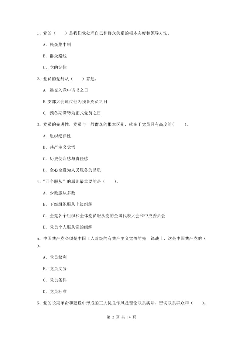 2019年土木工程系党课毕业考试试题A卷 附解析.doc_第2页