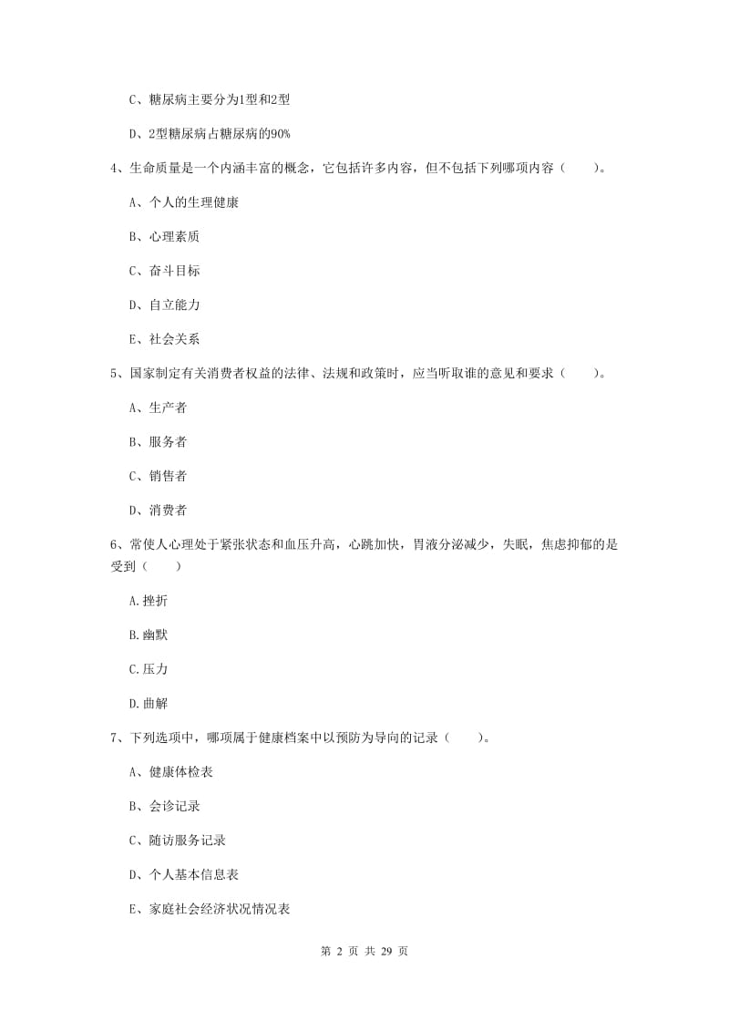 2019年二级健康管理师《理论知识》每日一练试卷.doc_第2页