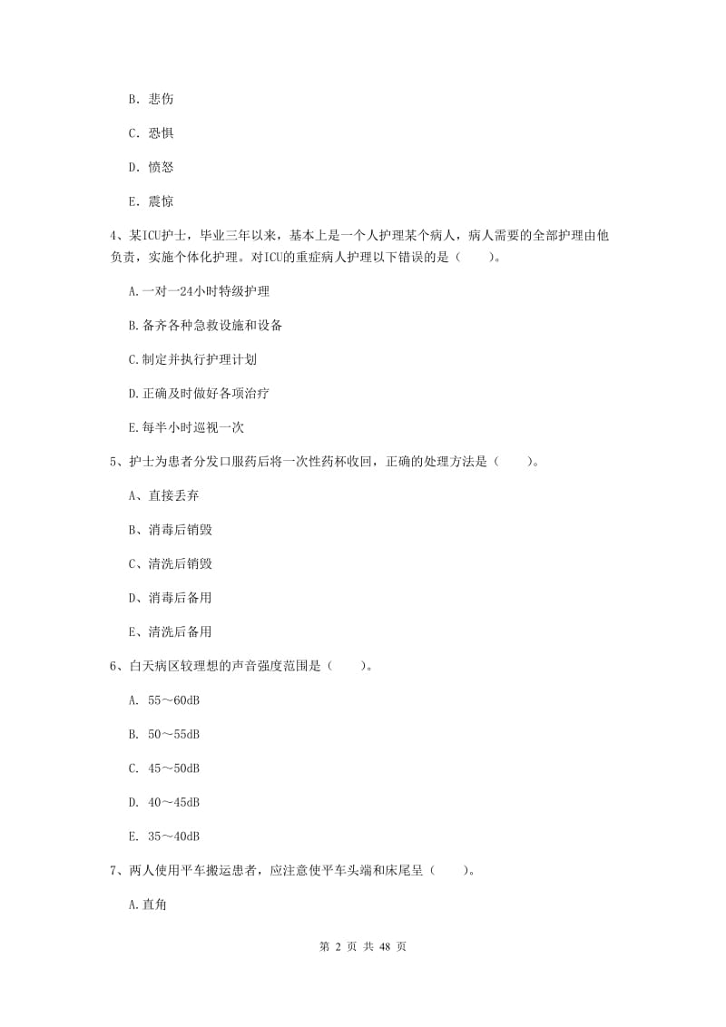 2019年护士职业资格《专业实务》提升训练试卷A卷 附解析.doc_第2页