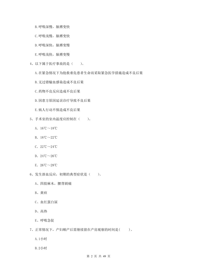 2019年护士职业资格考试《专业实务》提升训练试题D卷 附解析.doc_第2页