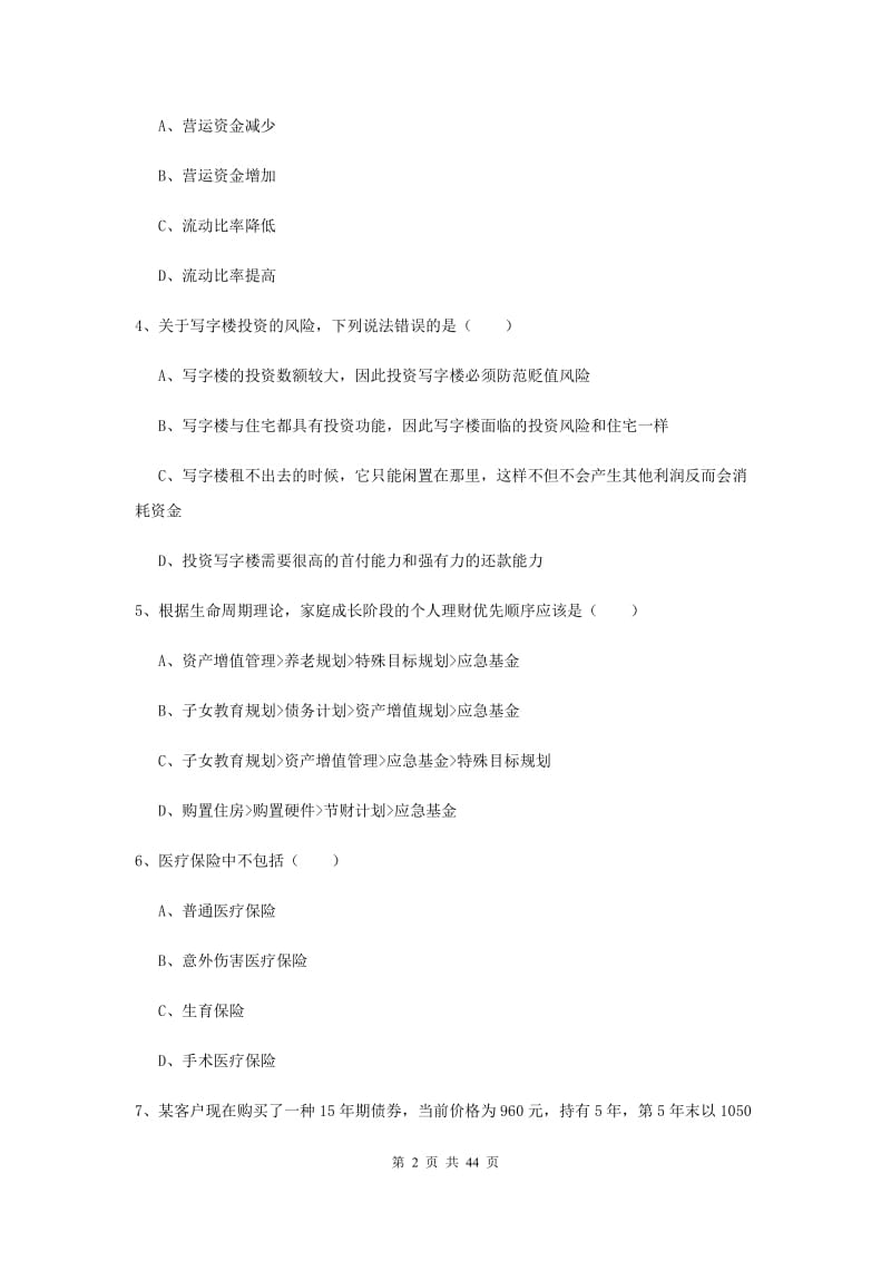 2019年中级银行从业资格考试《个人理财》押题练习试卷C卷.doc_第2页