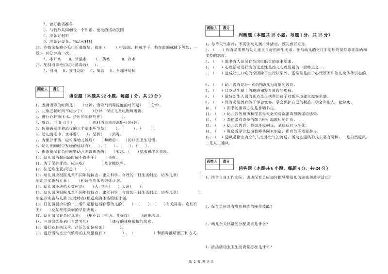 2019年中级保育员能力提升试题A卷 附解析.doc_第2页