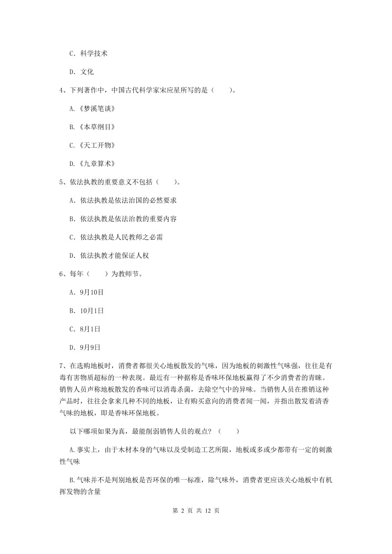 2019年中学教师资格证考试《综合素质》题库练习试题D卷 含答案.doc_第2页