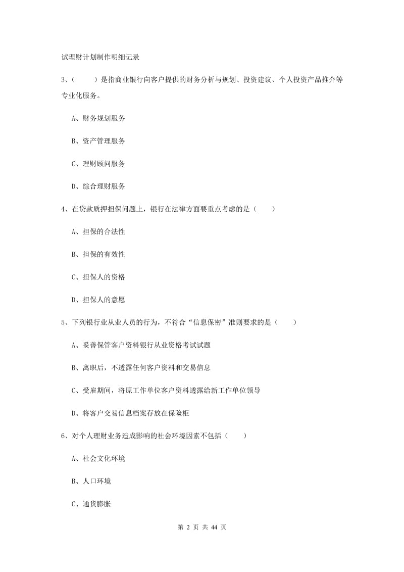 2019年中级银行从业考试《个人理财》考前练习试卷A卷 附解析.doc_第2页