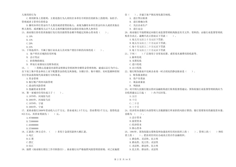 2019年中级银行从业资格考试《银行业法律法规与综合能力》真题练习试卷 附答案.doc_第2页