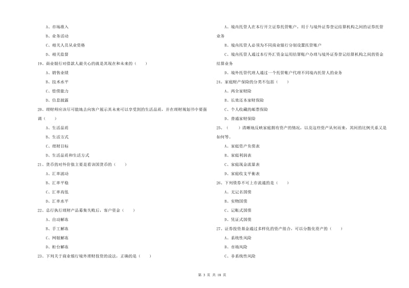 2019年初级银行从业考试《个人理财》模拟考试试题A卷 附解析.doc_第3页