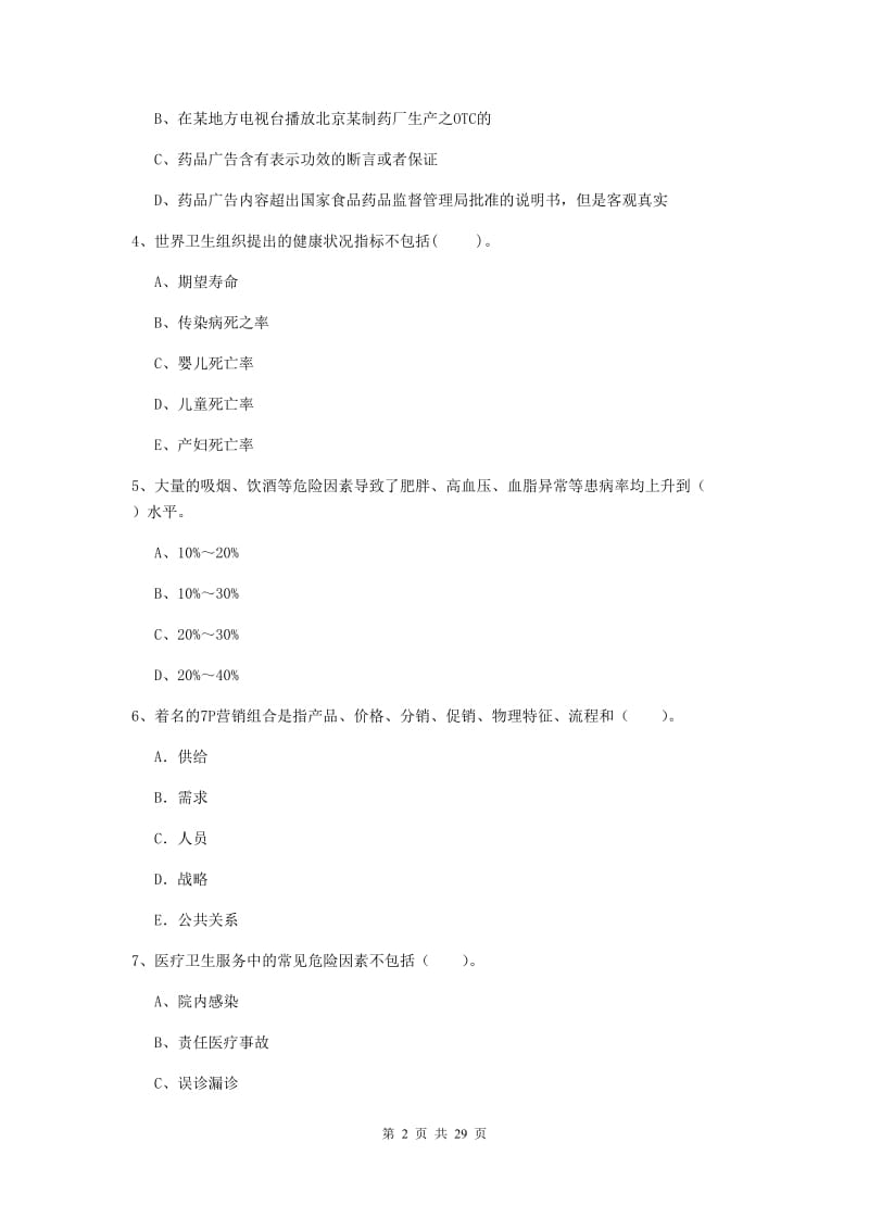 2019年健康管理师二级《理论知识》每日一练试题C卷 附解析.doc_第2页