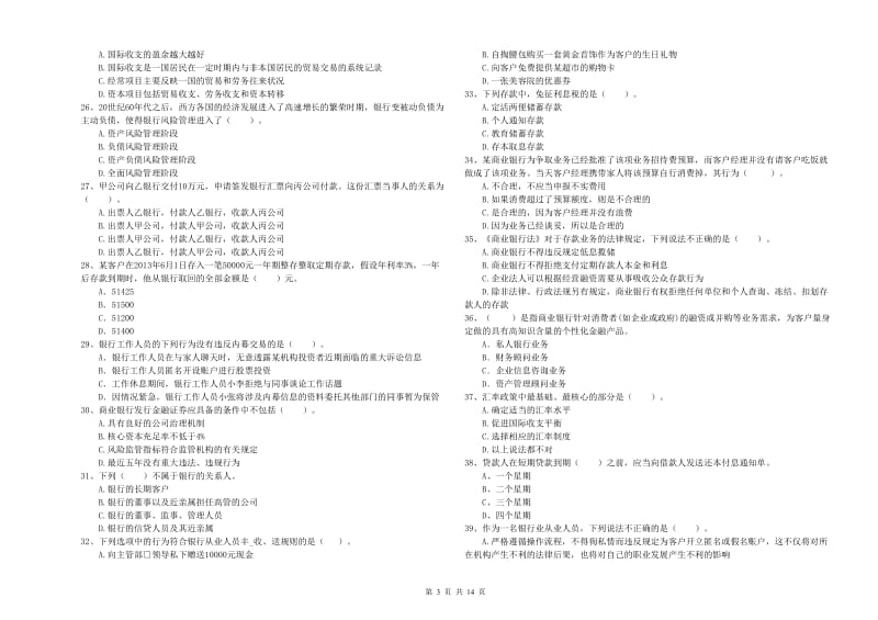 2019年初级银行从业资格考试《银行业法律法规与综合能力》自我检测试卷B卷 含答案.doc_第3页