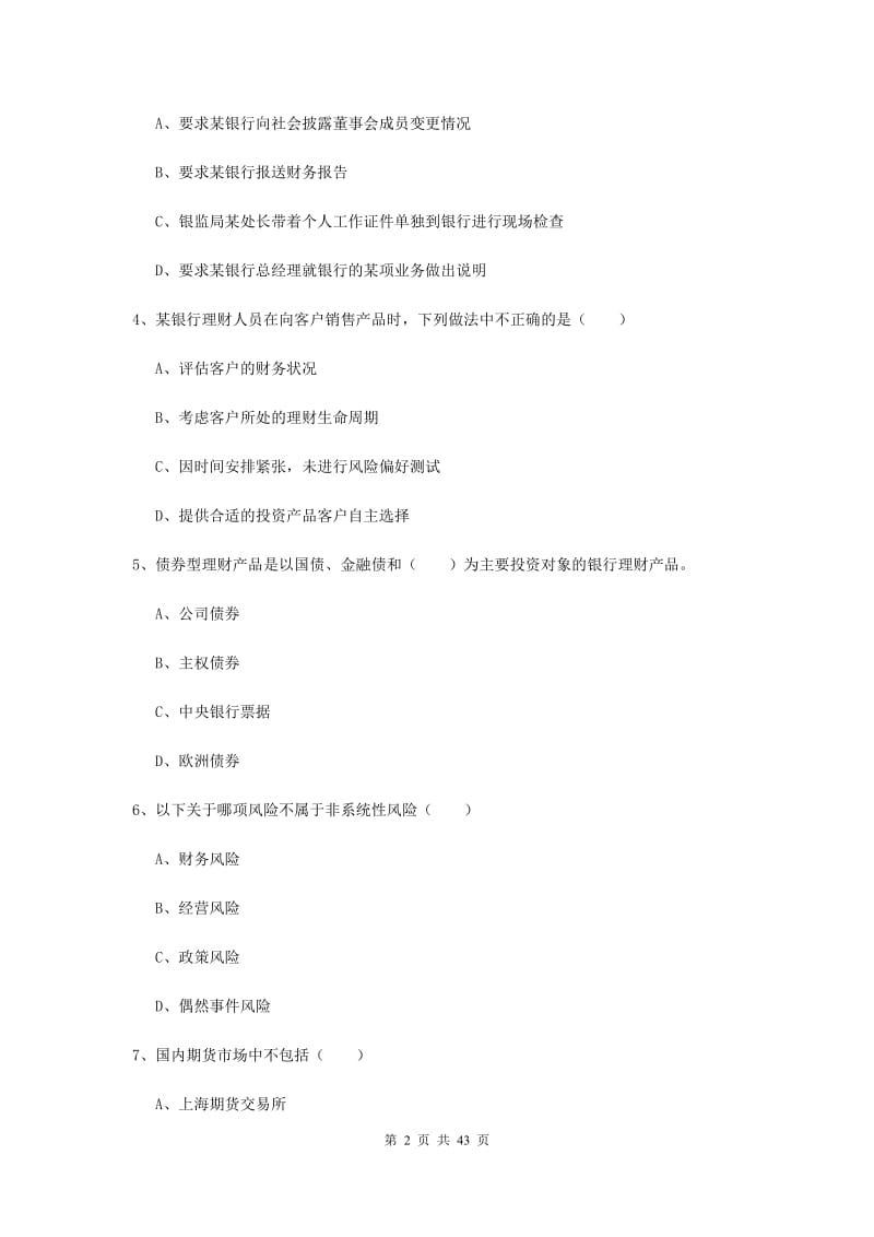 2019年中级银行从业资格考试《个人理财》考前练习试卷 含答案.doc_第2页