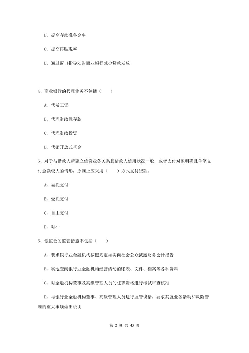 2019年中级银行从业资格证《银行管理》考前练习试题D卷.doc_第2页