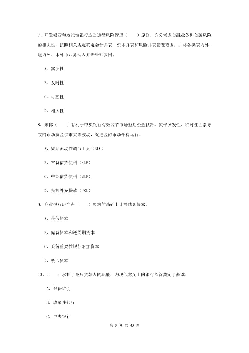 2019年中级银行从业资格证《银行管理》考前练习试题D卷.doc_第3页