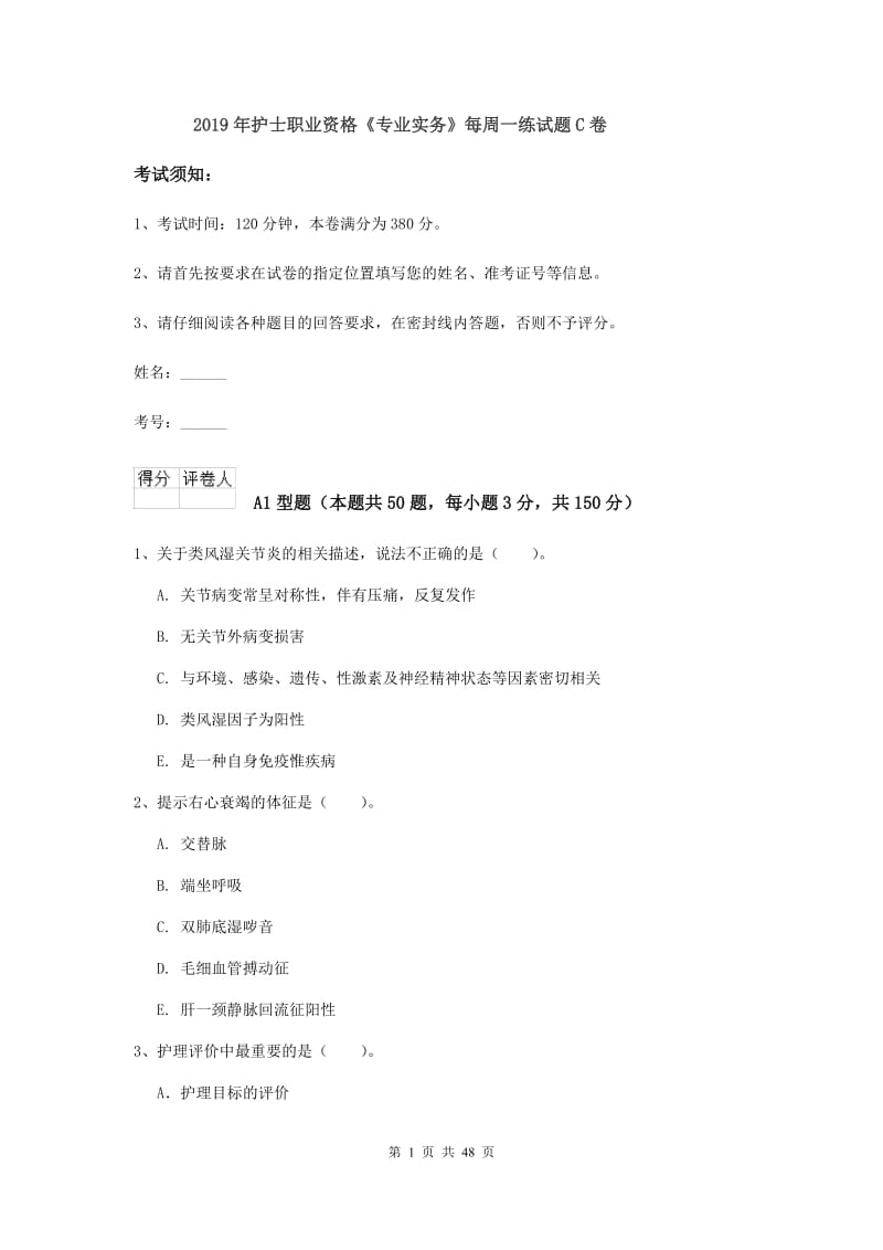 2019年护士职业资格《专业实务》每周一练试题C卷.doc_第1页