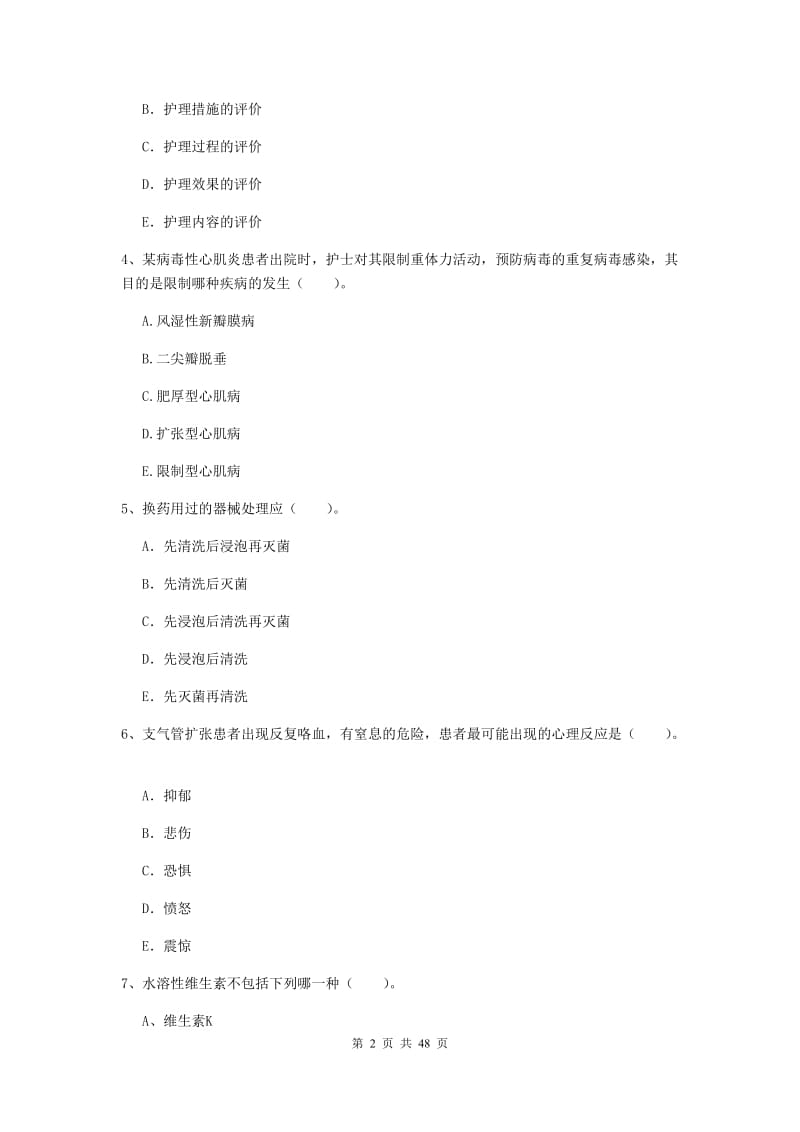 2019年护士职业资格《专业实务》每周一练试题C卷.doc_第2页