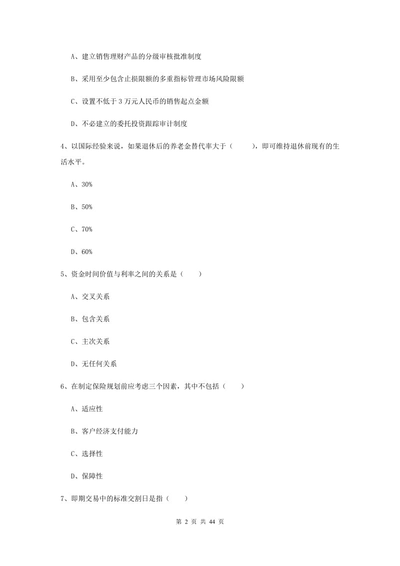 2019年中级银行从业资格证《个人理财》考前检测试卷B卷 附解析.doc_第2页