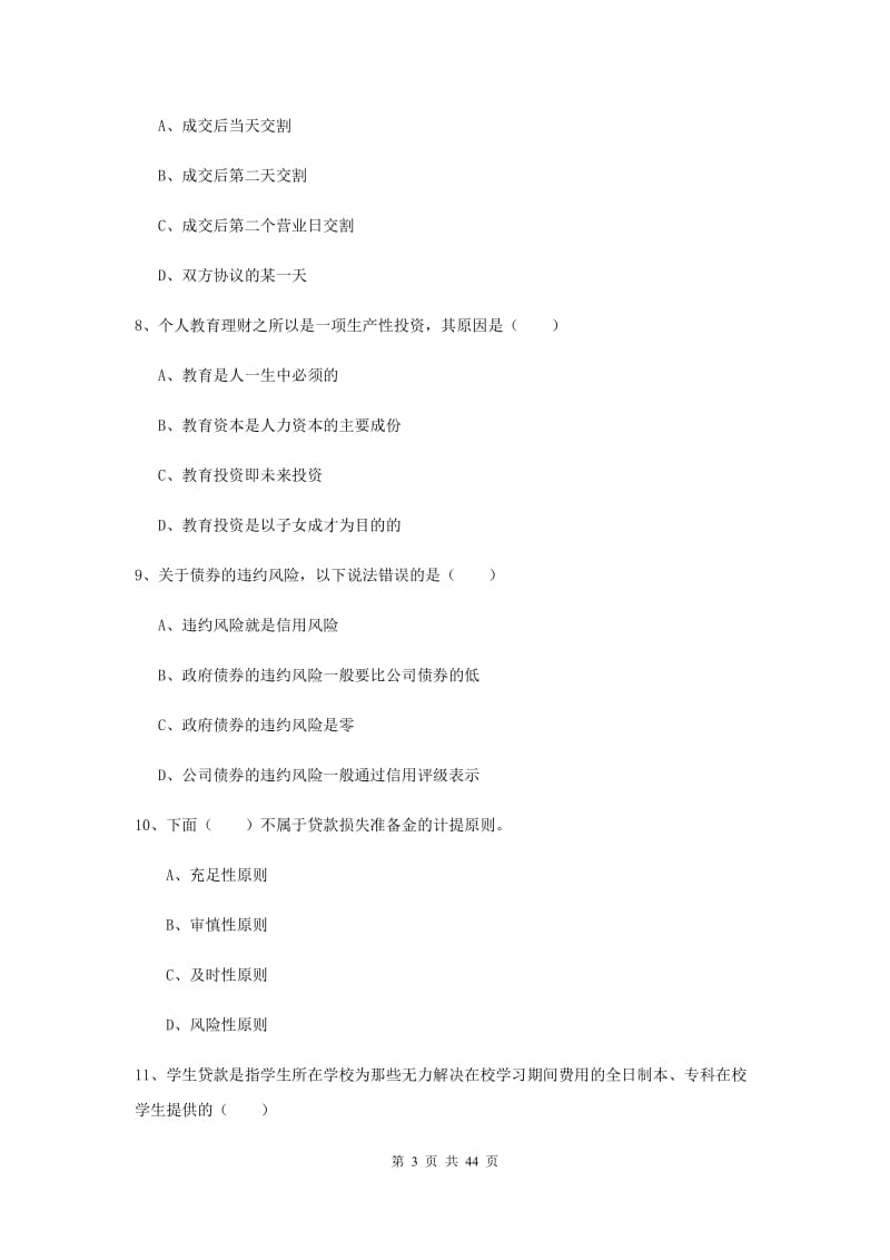 2019年中级银行从业资格证《个人理财》考前检测试卷B卷 附解析.doc_第3页