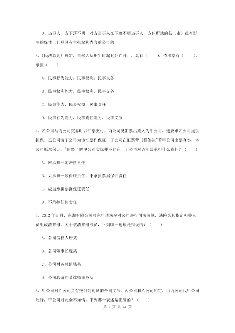 2019年国家司法考试（试卷三）过关练习试卷D卷 含答案.doc_第2页